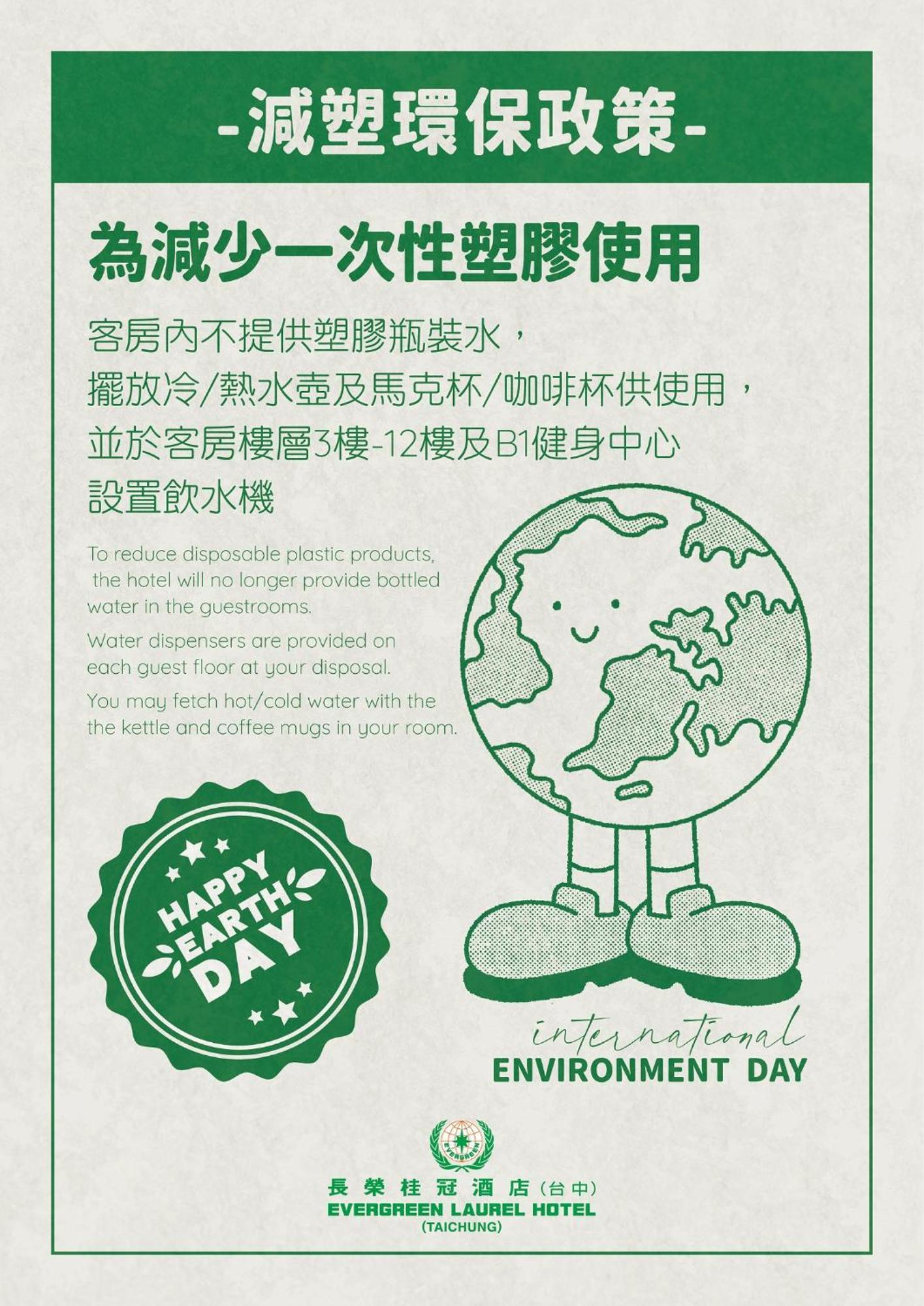 Evergreen Laurel Hotel - Taichung Extérieur photo Earth Day poster